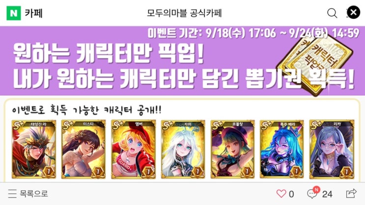 모두의마블 9/18(수) 업데이트 내용 / 원하는 캐릭터 뽑기권 만들기! / 주사위 굴리기 이벤트! 모두의마블 9/18(수) 업데이트 내용 / 원하는 캐릭터 뽑기권 만들기! / 주사위 굴리기 이벤트!