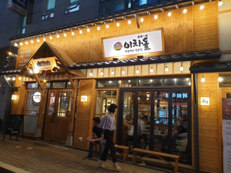  청주 산남동[이차돌] 가성비맛집~안창살 차돌 부채살~
