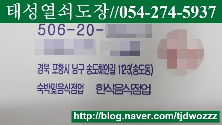  포항{열쇠&전자키}송도동도장&대도동도장&사업자고무인잘새기는곳