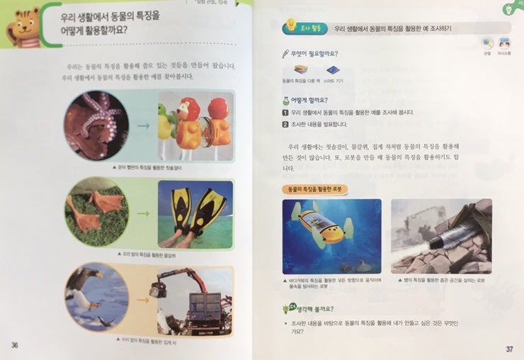 초등 3-2 과학 2단원동물의 생활 연계독서 안내/ 대구어린이서점 햇님과달님 : 네이버 블로그