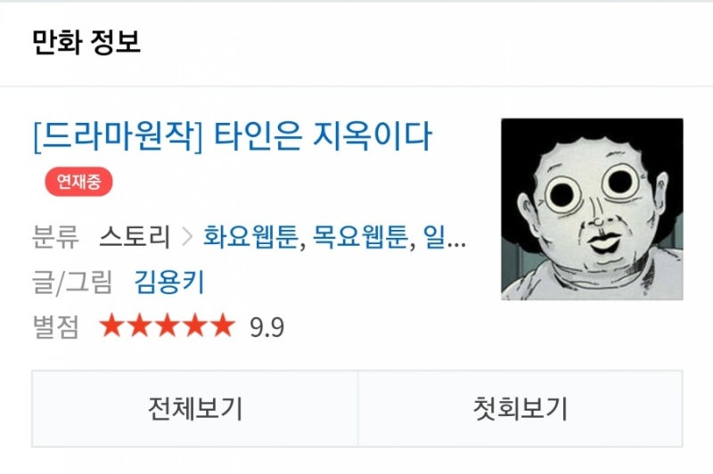타인은 지옥이다 재방송 채널과 시간은 무료 다시보기 안내 정주행 해볼까 네이버 블로그