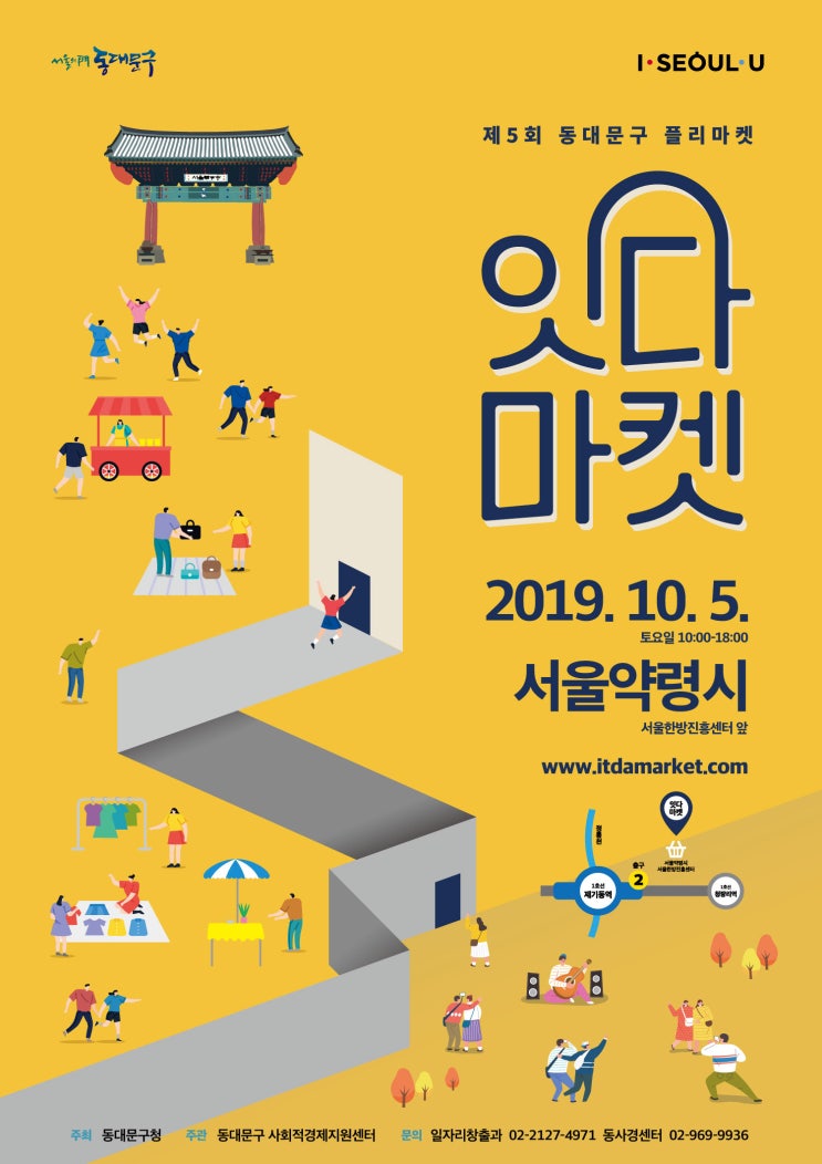  [행사] 동대문구 '잇다마켓'