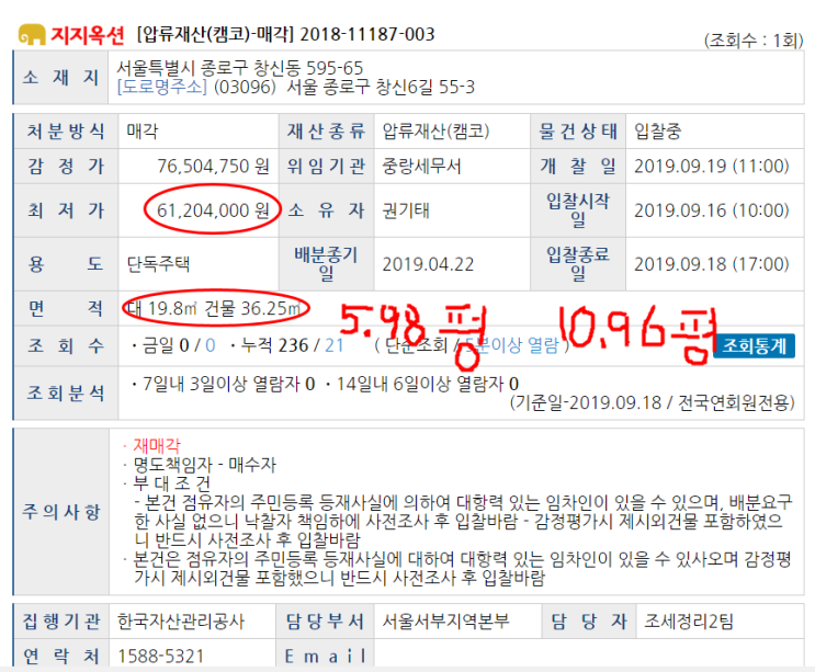  온비드 공매 검색 : 협소주택의 과거, 그리고 미래, 종로구 3층주택이 6천만원이라구......