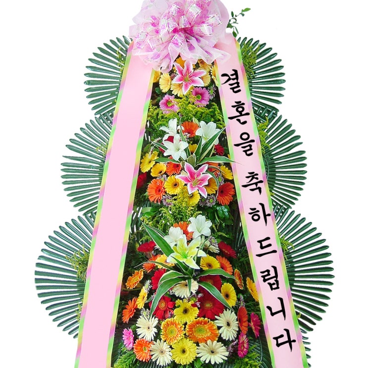  결혼화환 56000플라워 기억에 남는 선물!