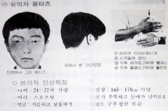 '살인의 추억' 화성연쇄 살인사건 용의자 확인