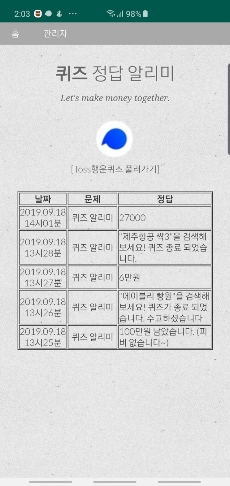  염정아 압축크림 토스행운퀴즈 정답 공개