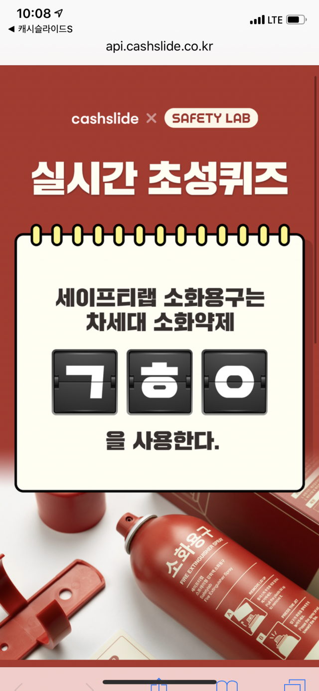 우리집소방관 세이프티랩, ㄱㅎㅇ 초성퀴즈 정답 우리집소방관 세이프티랩, ㄱㅎㅇ 초성퀴즈 정답