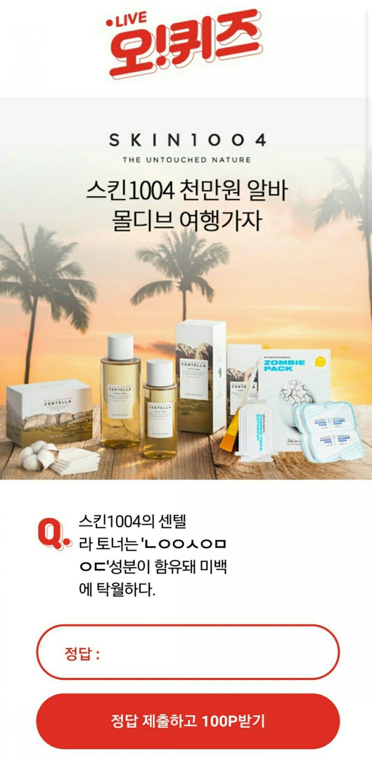  20190918 오케이캐쉬백 퀴즈 - 스킨1004 / BBQ치킨