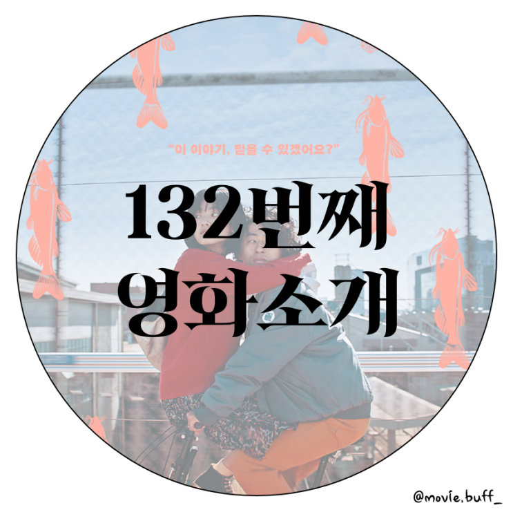  9월 개봉 예정영화 메기