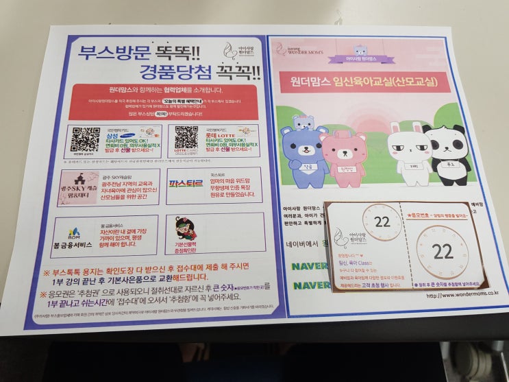  원더맘스 광주 육아교실 후기
