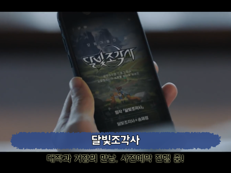  달빛조각사 개발자 송재경이 말하다, 로열로드 담아낸 오픈월드 MMORPG!