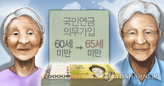 국민연금 의무가입 나이 65세로 상향되나 국민연금 의무가입 나이 65세로 상향되나
