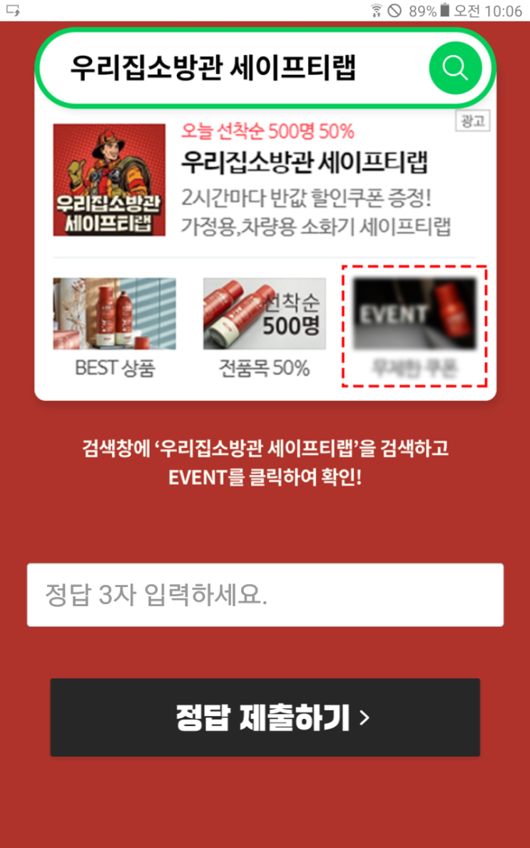  우리집소방관 세이프티랩 초성퀴즈ㄱㅎㅇ