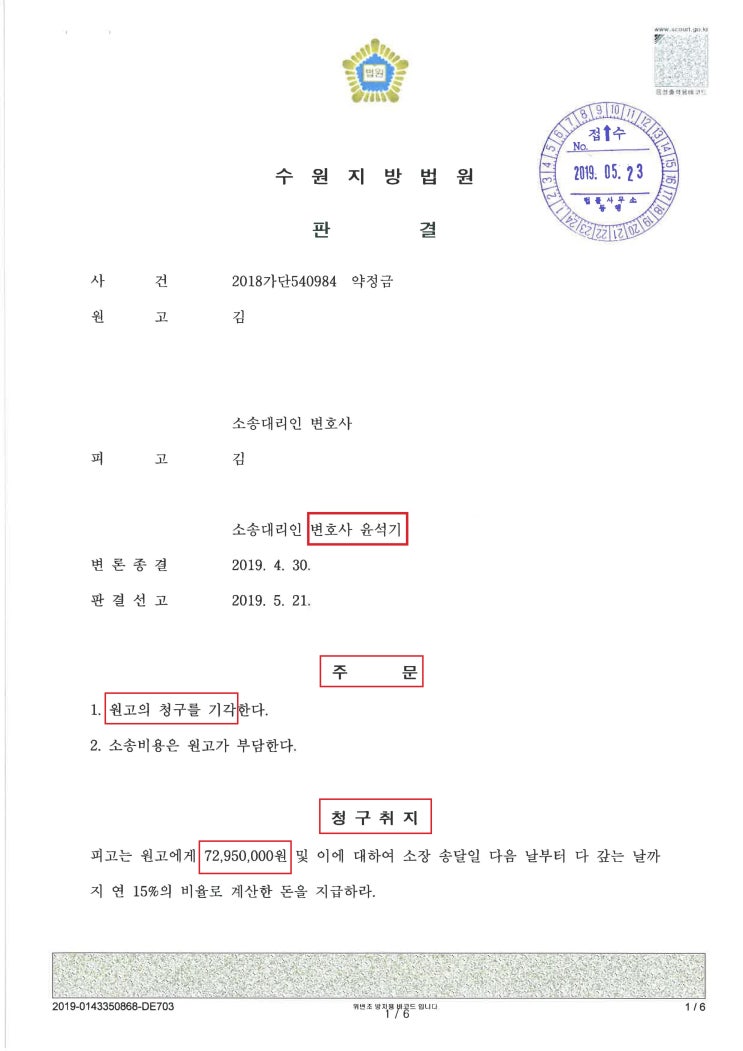  투자와 대여의 구별, 약정서 없는 경우 사례 - 윤석기 변호사