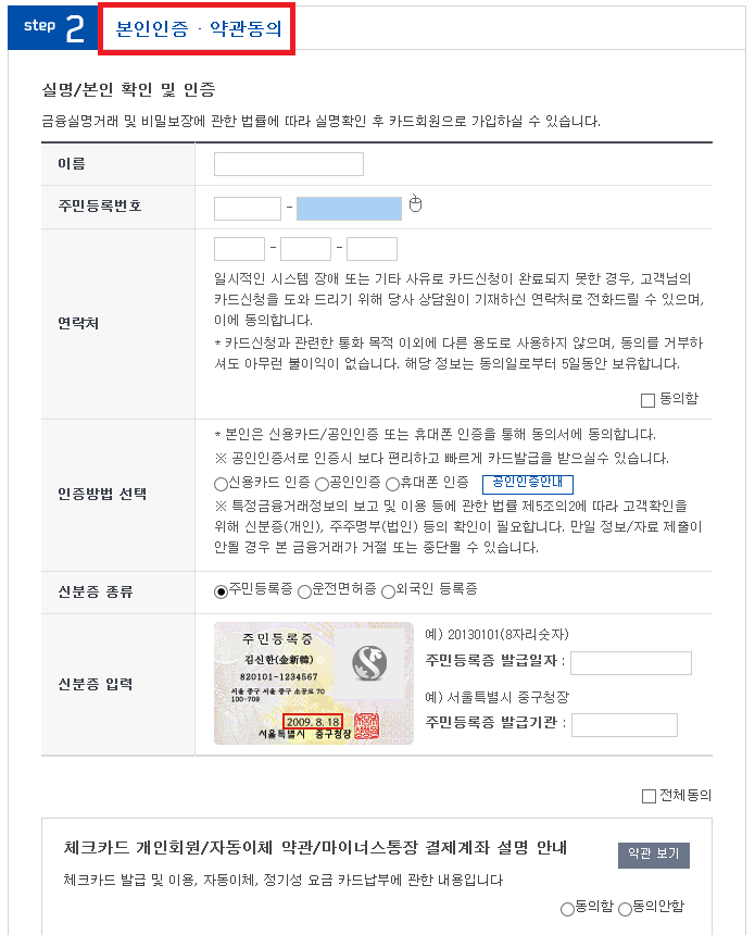 (경차)경차사랑카드 발급을 통해 경차주유할인 받기 - 신한 경차사랑신용카드 및 신한 경차사랑 체크카드 발급 : 네이버 블로그 (경차)경차사랑카드 발급을 통해 경차주유할인 받기 - 신한 경차사랑신용카드 및 신한 경차사랑 체크카드 발급 : 네이버 블로그