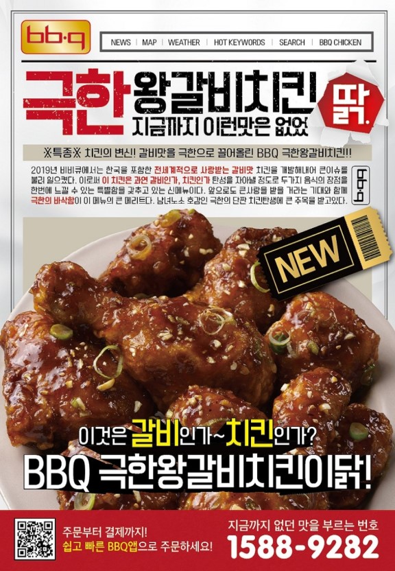  BBQ극한왕갈비치킨 출시~^^