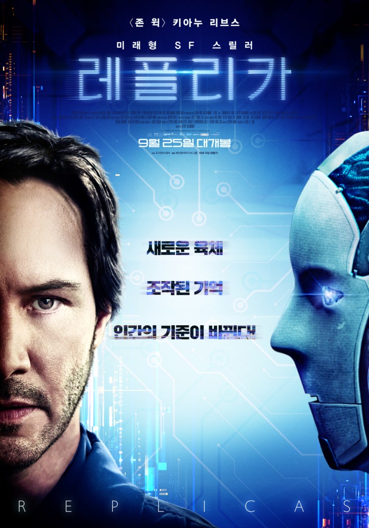  <레플리카> SF 장인 키아누 리브스의 복제인간 영화 기대 포인트!