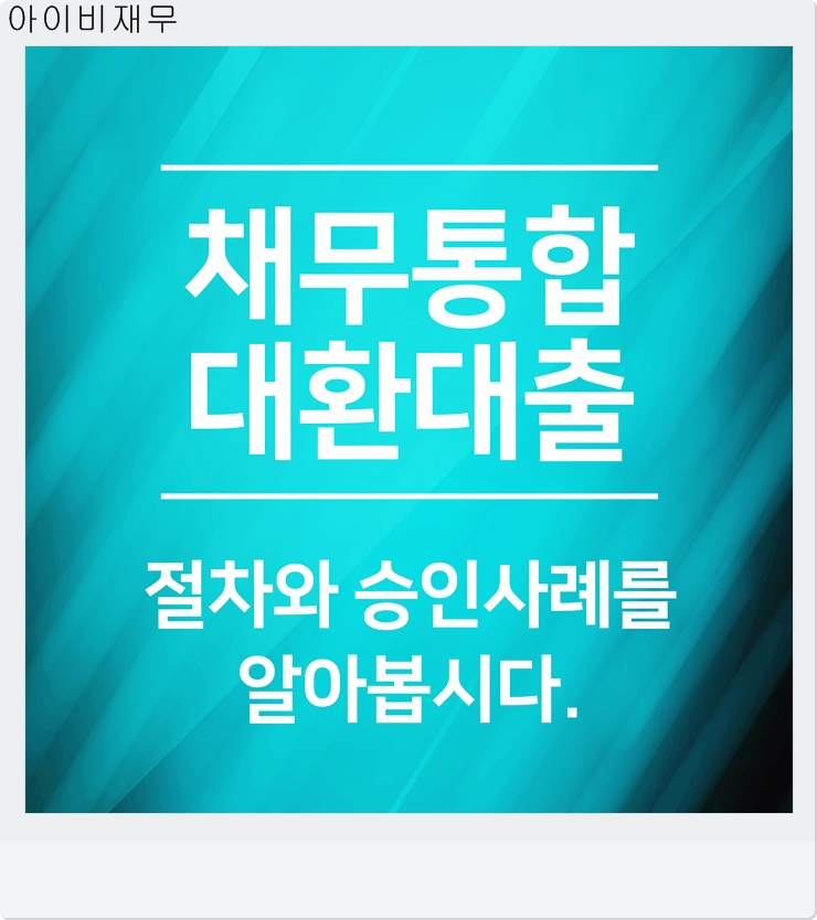  환승론 직장인이라면 가능합니다!