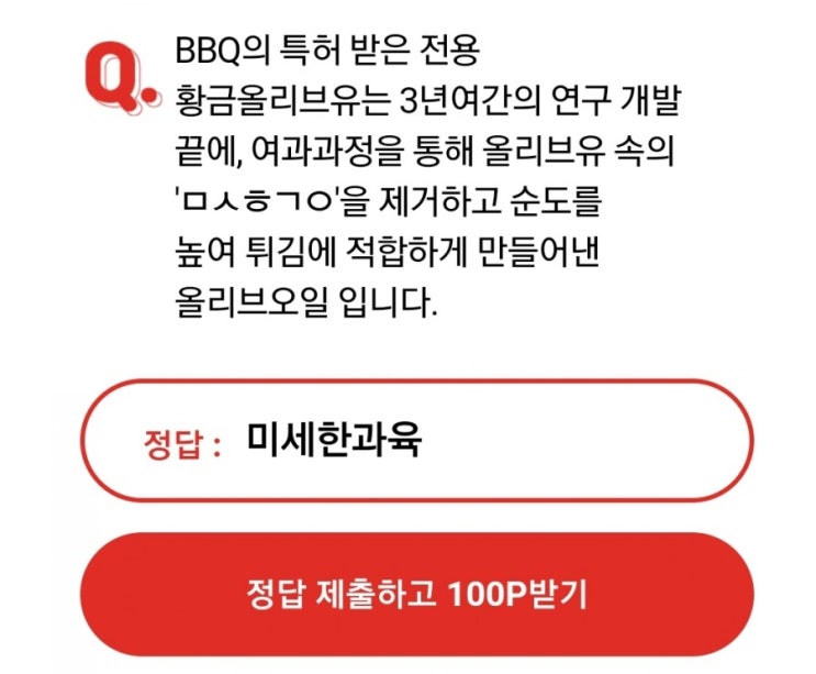  오케이캐쉬백 오퀴즈 천만원이벤트 /BBQ/ㅁㅋㄷㅋㅉㅉㅎ/ㅇㅅㅌㄹㅂㅈㅇㄹㅂㅇ/ㅎㄱㅇㅊㅈㅂ/ㅁㅅㅎㄱㅇ