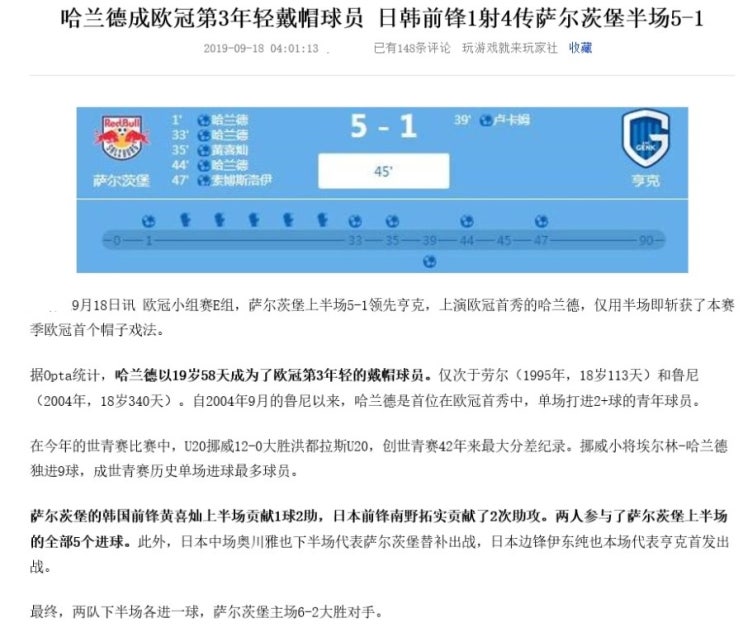  [CN] 황희찬, 챔스 데뷔골 포함 1골 2도움 맹활약, 중국반응 