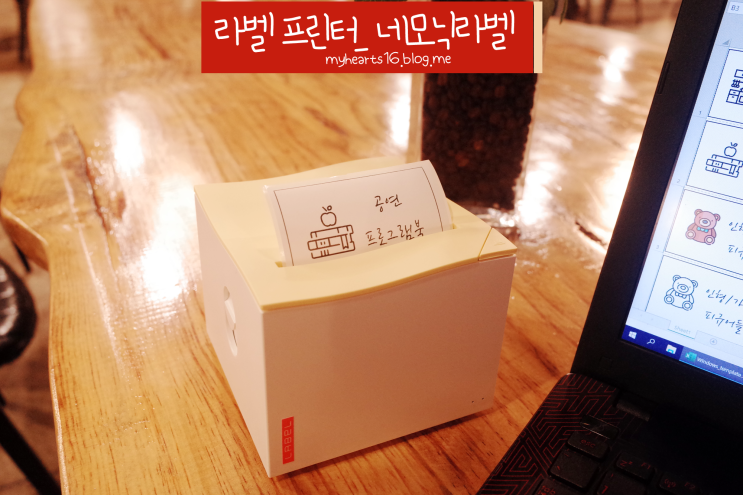  라벨 프린터: 네모닉라벨_ 누구나 손쉽게 라벨 제작·_·