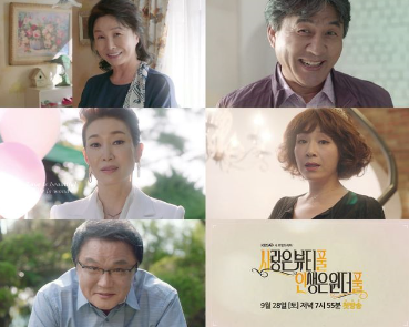  세젤예 후속 사랑은 뷰티풀 인생은 원더풀 출연진