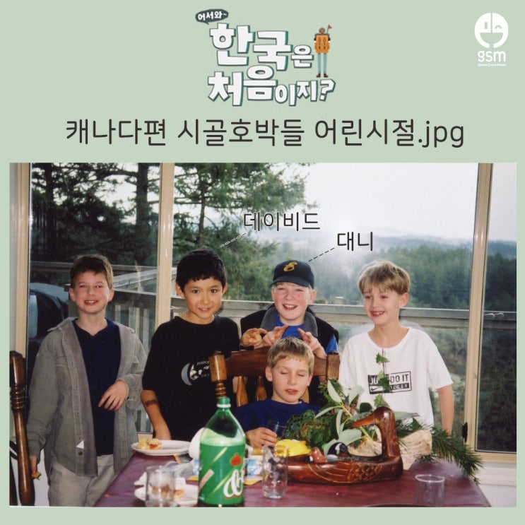  어서와 한국은 처음이지 웨일스편 삼형제과 같은 글로벌 친구들과 함께 이야기도하고 개츠비 파티도 함께해요 ㅎㅎ