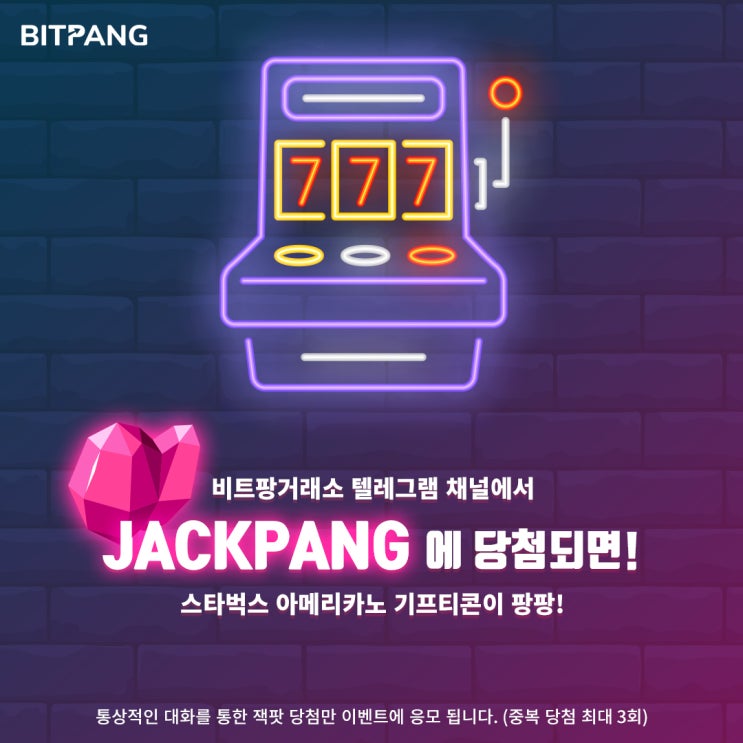  [진행중] 비트팡거래소 써포터즈 잭팟 이벤트!