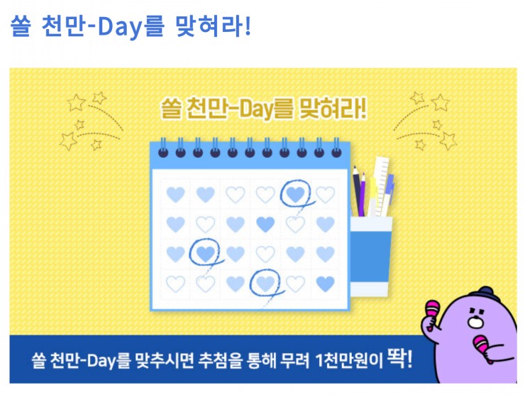  신한 쏠 대축제 - 쏠 천만데이 맞추다! 소소한 당첨금 인증