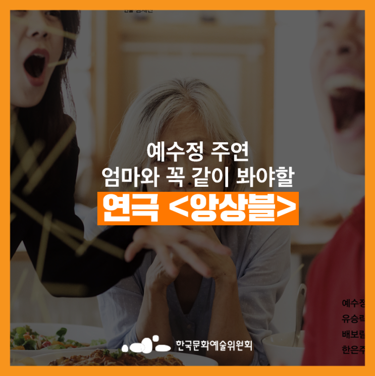  [네이버 생중계] 예수정 주연 - 엄마와 꼭 같이 봐야 할 연극 <앙상블>