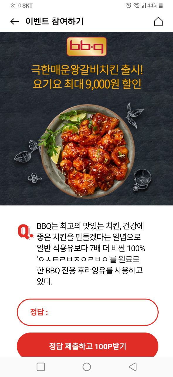  bbq 극한매운왕갈비치킨 오퀴즈 정답 ㅎㄱㅇㅊㅈㅂ /  ㅇㅅㅌㄹㅂㅈㅇㄹㅂㅇ