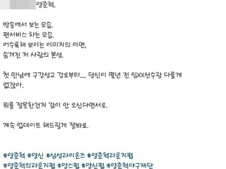  양준혁 스캔들 폭로! 사실일까?