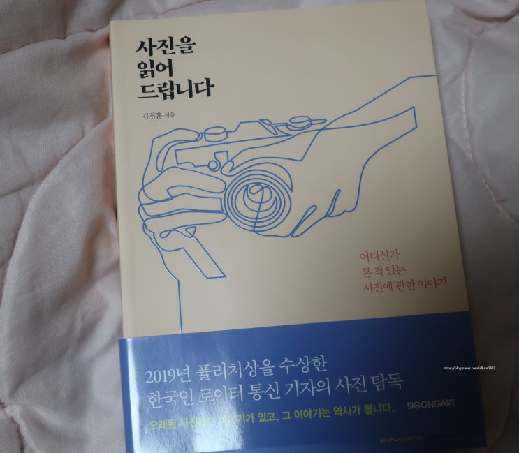  《사진을 읽어 드립니다》 : 퓰리처상 수상, 로이터 통신기자 김경훈이 들려주는 사진이야기