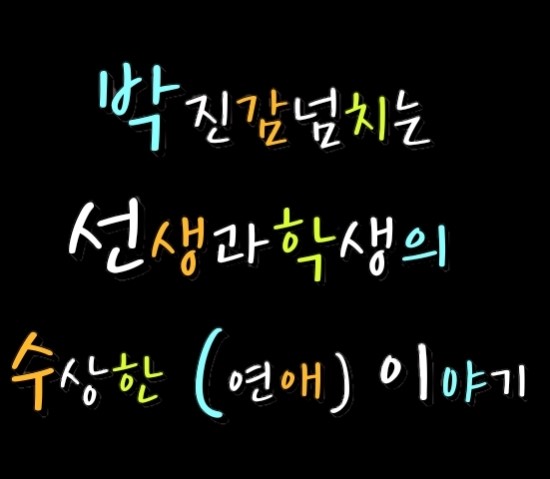  세븐틴끼리 카톡하기 박수ver #번외1 우리의 엔딩은 (完)