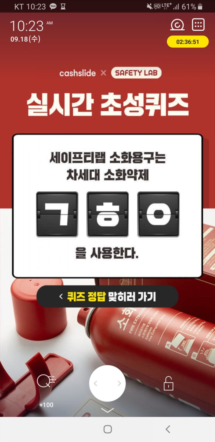  우리집소방관 세이프티랩 초성퀴즈 ㄱㅎㅇ 정답 보고가세요 