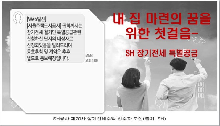  SH공사 장기전세 송파구 장지동 송파파인타운 1억대 입주하기
