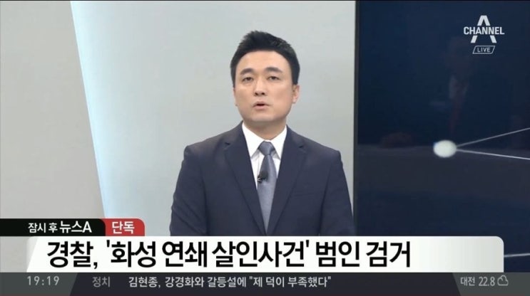 화성연쇄살인사건 범인 검거