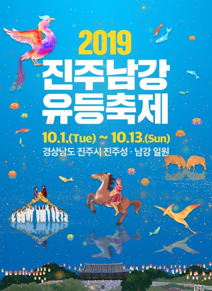 진주유등축제(2019.10.01~10.13) 준비 소식