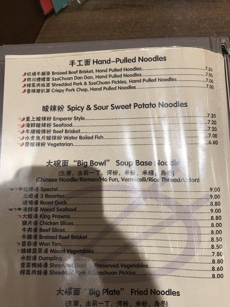  [셰필드맛집] 쑤안라펀 파는 중국 누들집