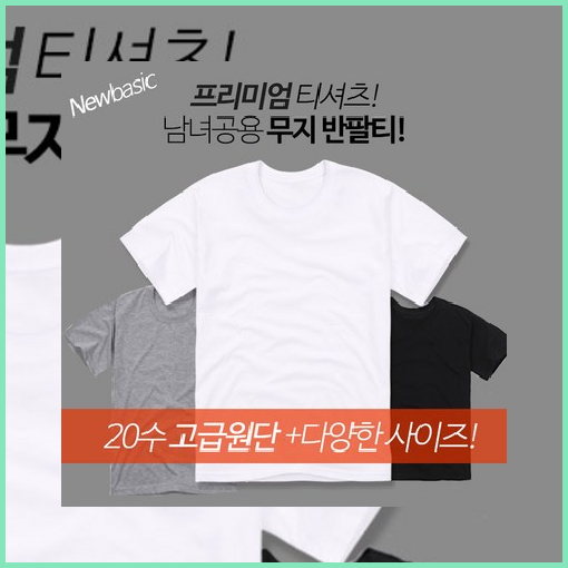  뉴베이직 남녀공용 20수 무지 반팔 라운드 티셔츠