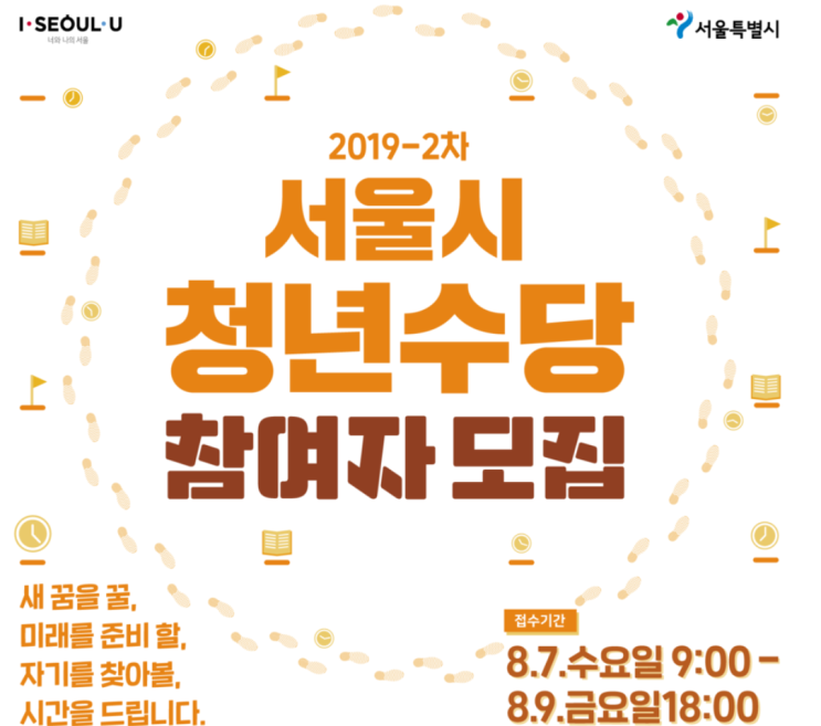  질병 실업급여 못 받으면? 청년수당 신청해보자