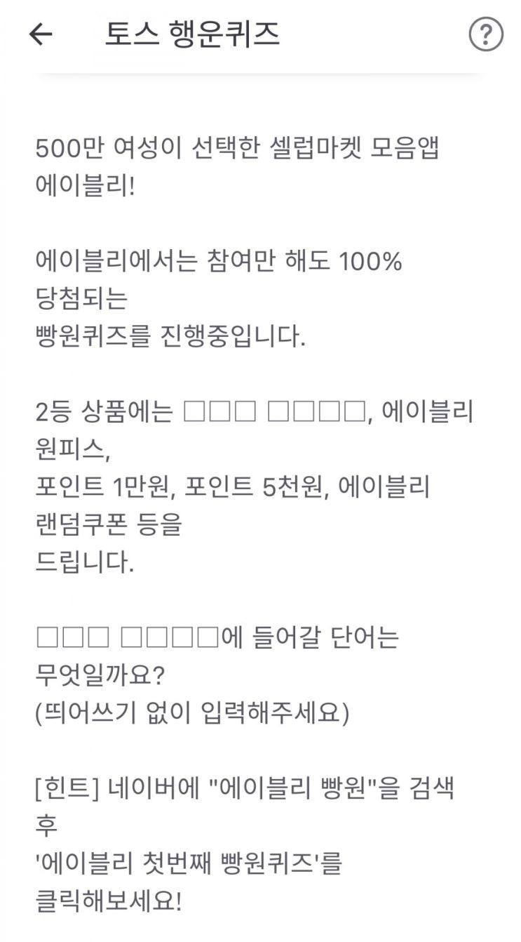  (토스지금답) 에이블리 빵원 정답 "카카오이모티콘"