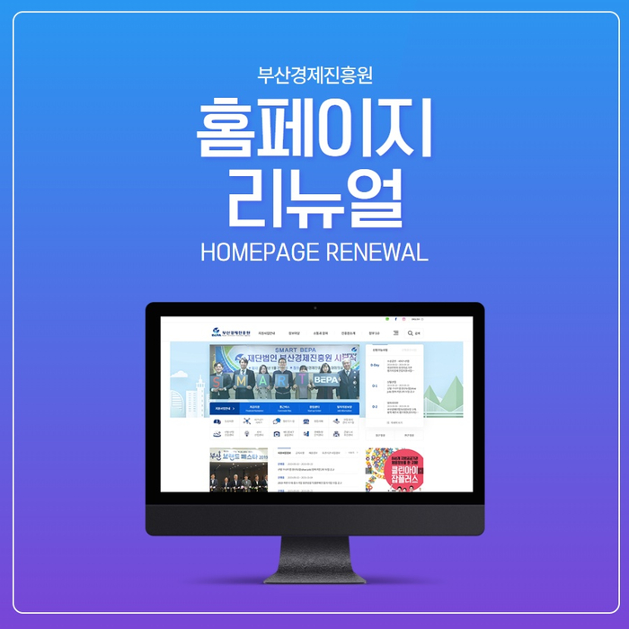  부산경제진흥원 홈페이지 리뉴얼 소식!