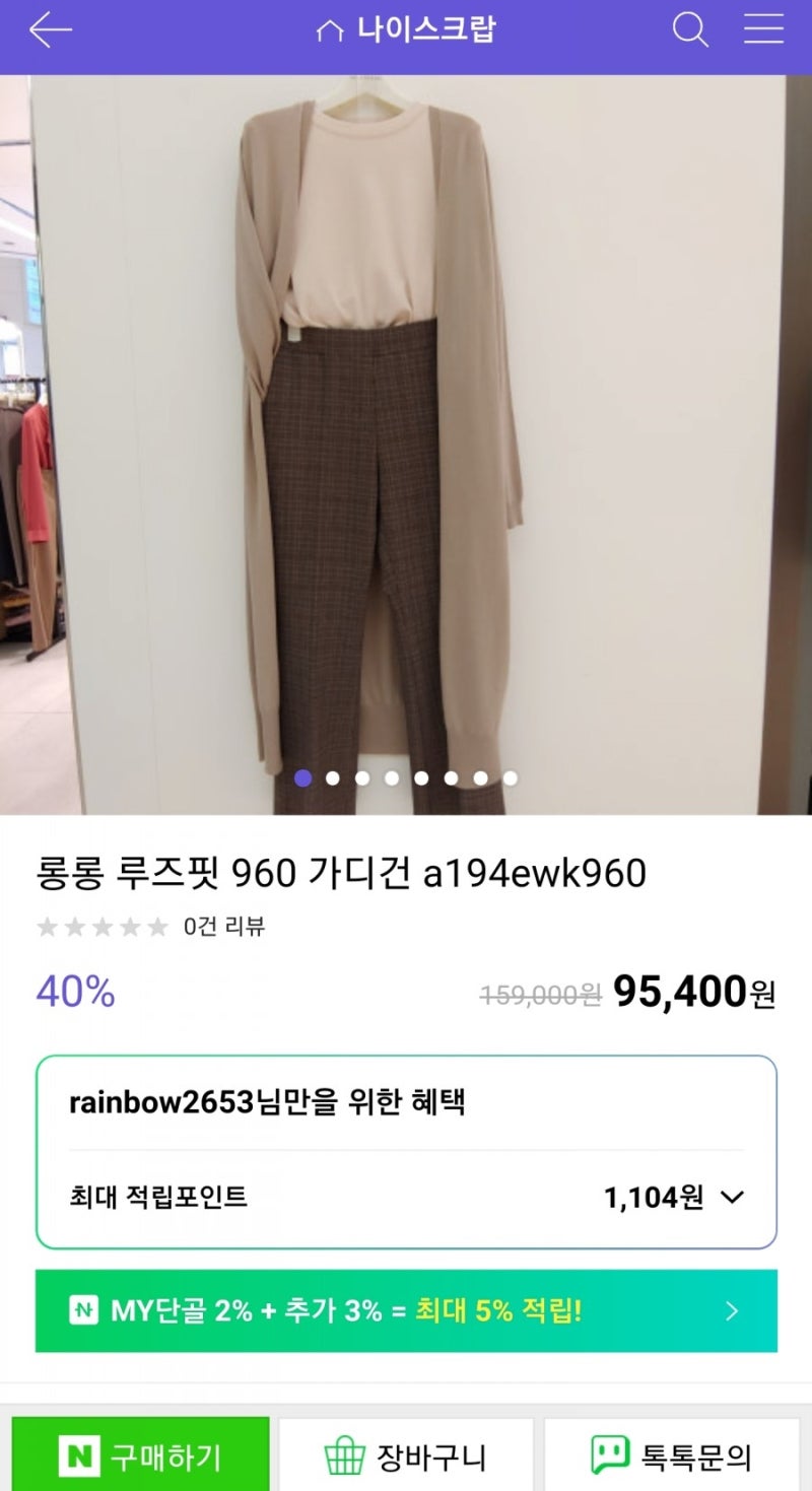 현대아울렛가산점 나이스크랍:: 롱롱 루즈핏 960 가디건, 체크 슬랙스