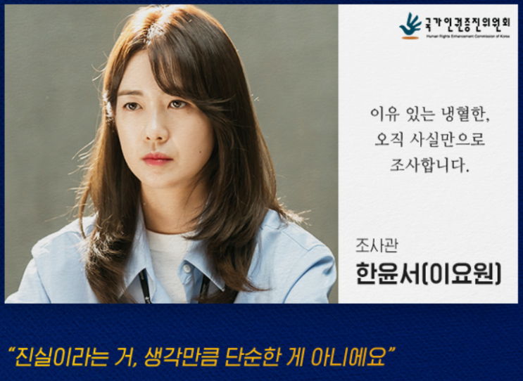  달리는 조사관 / 등장인물 인물관계도 및 줄거리