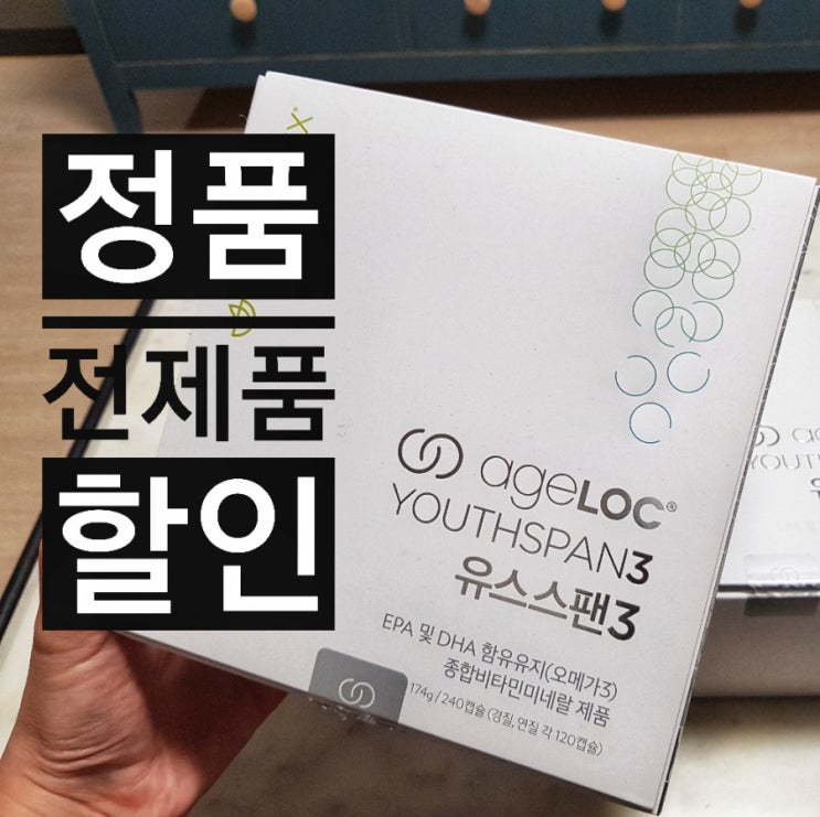  뉴스킨 유스스펜3 먹는 법