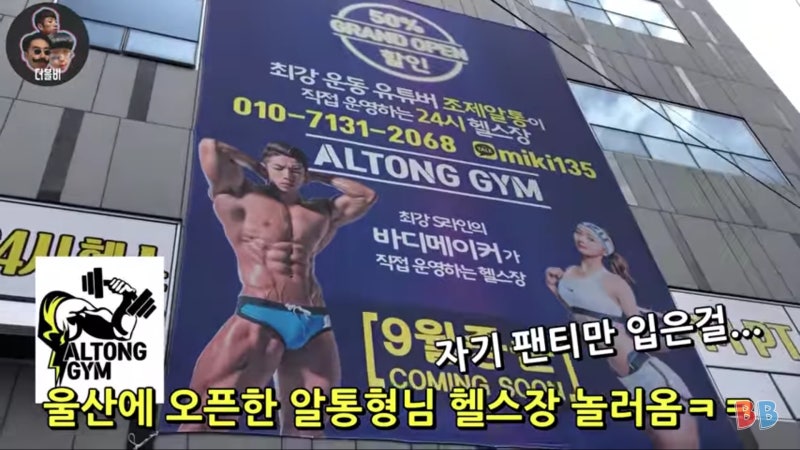 BJ조제알통의 [울산 알통짐]