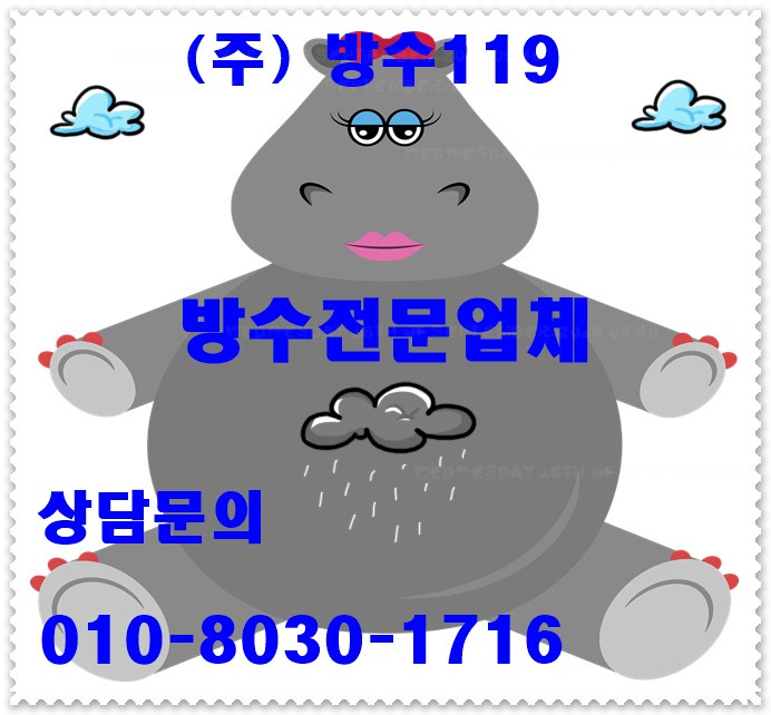  송정동방수업체 추천이요