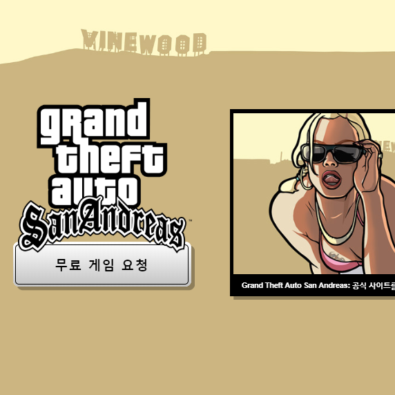  GTA 산 안드레아스 무료배포 / 락스타 게임즈 런처 출시기념 (Grand Theft Auto: San Andreas)