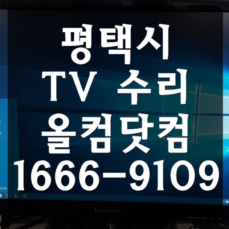  평택시 tv 수리 47SL90QD 티비 고장 AS 출장 방문 메인보드